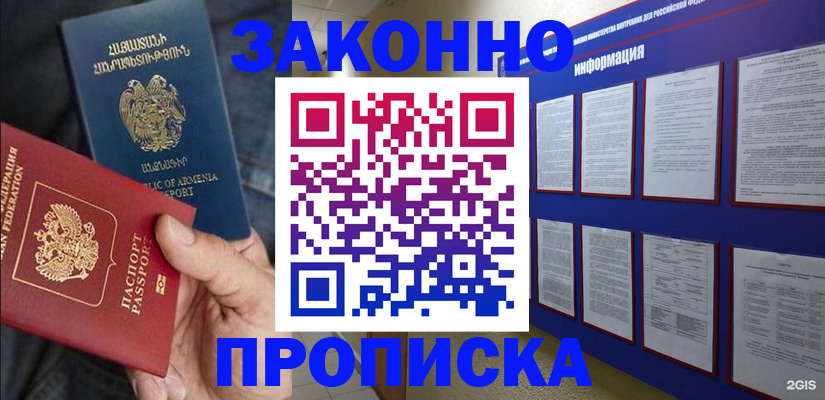прописка для кредита в Калаче-на-Дону